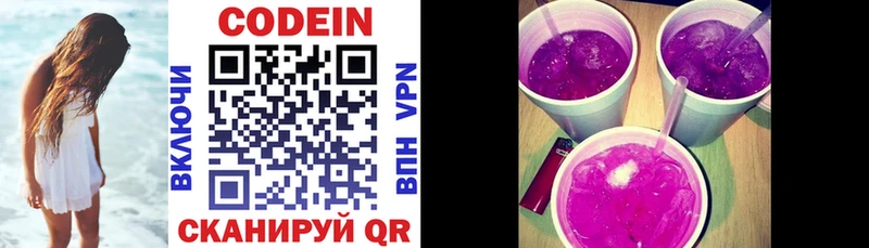 Codein напиток Lean (лин) Богородицк
